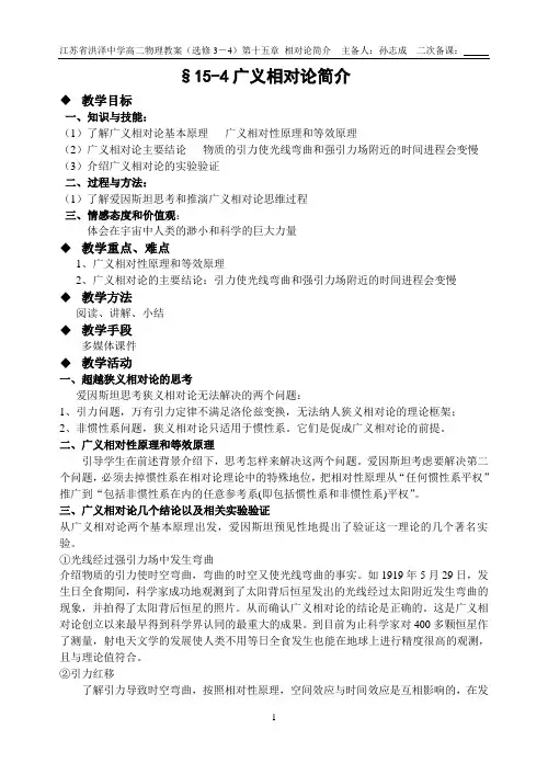 §15-4广义相对论简介