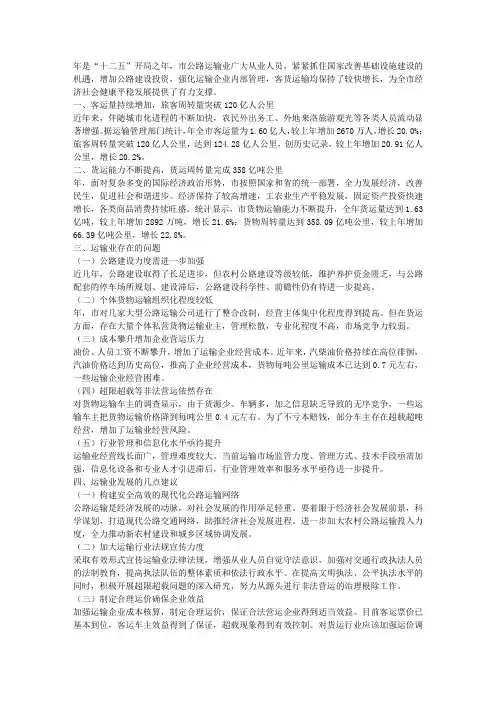 公路运输发展情况调研报告