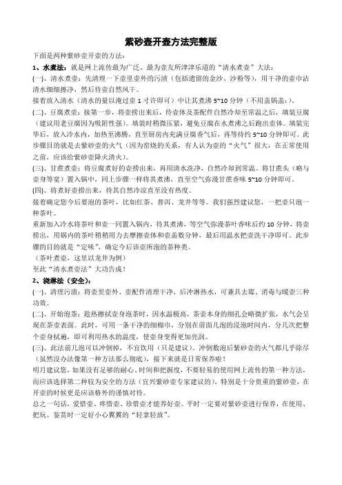 紫砂壶开壶方法完整版