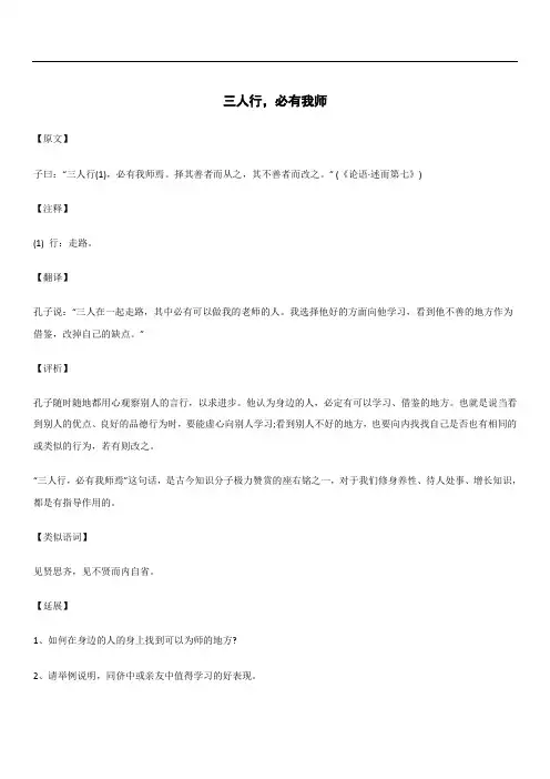 三人行,必有我师_《论语》_原文注释翻译解读延伸 