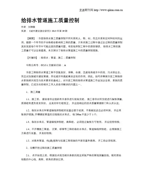 给排水管道施工质量控制