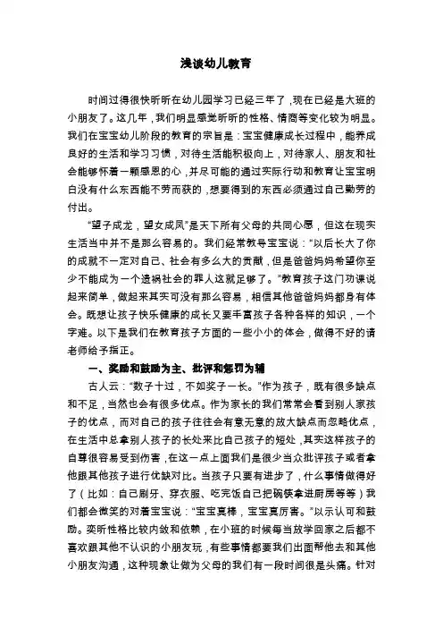 浅谈幼儿教育