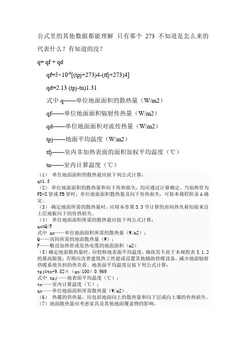 地暖耗热量计算方法..