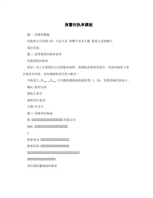 报警回执单模板
