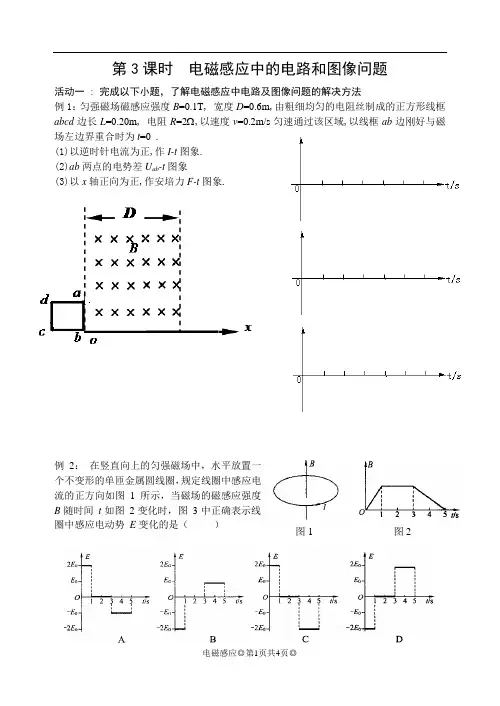 高三一轮复习第3课时  电磁感应中的电路和图像问题