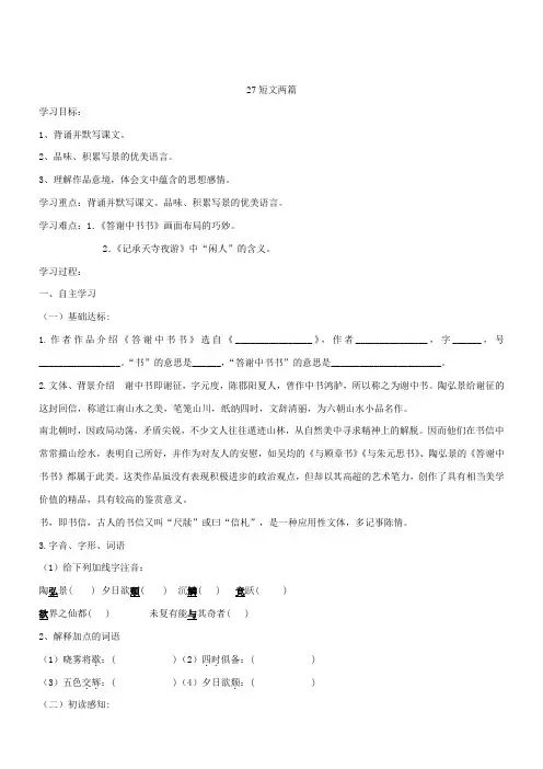 八年级语文上册第27课短文两篇导学案新人教版20211226196