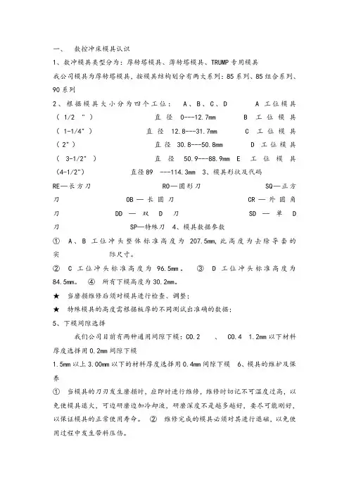 数控冲床模具认识