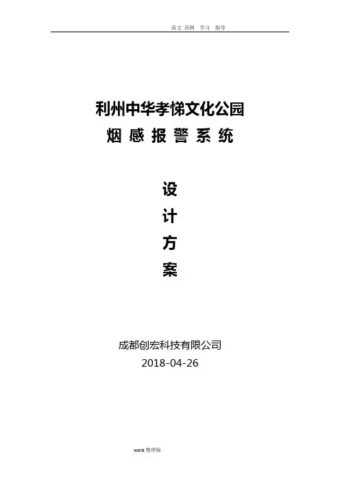 烟感报警系统方案设计