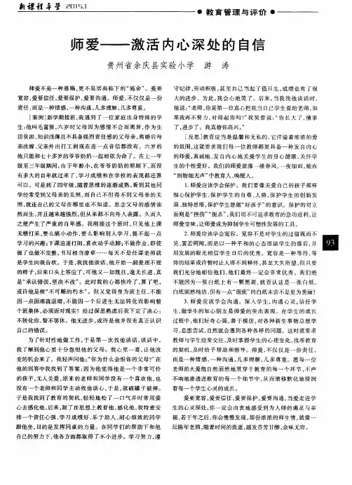 师爱——激活内心深处的自信