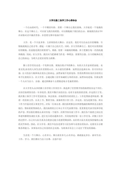 大学生勤工俭学心得体会