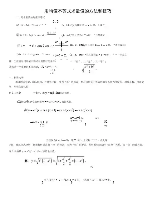 均值不等式求最值的十种方法