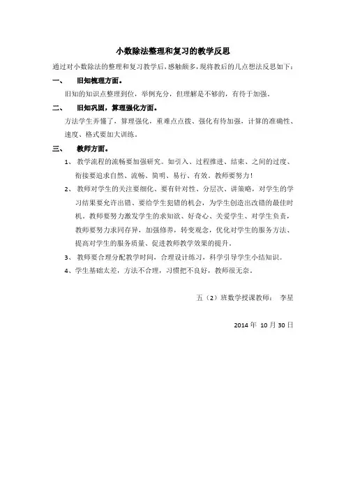 小数除法整理和复习的教学反思