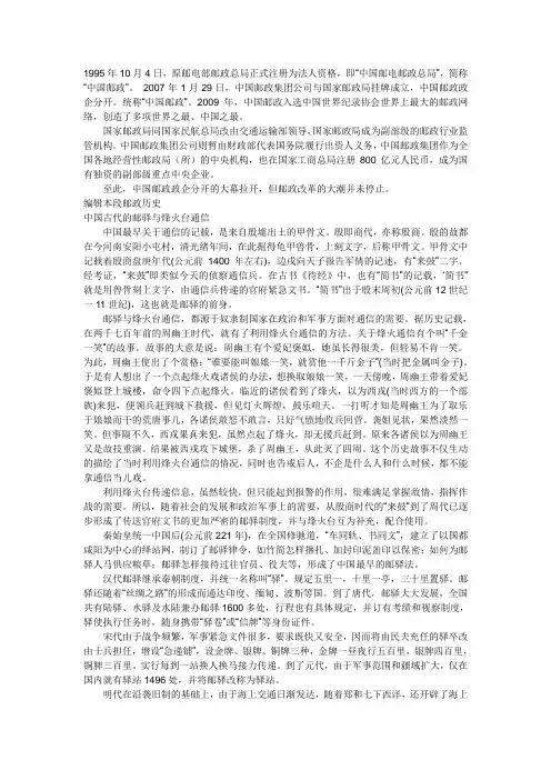 中国邮政百科