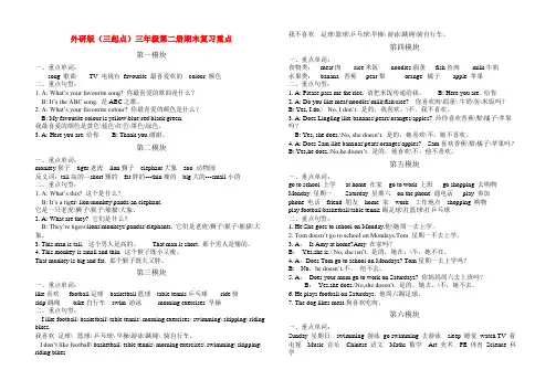 外研版(三起点)三年级下册重点知识点归纳 期末复习