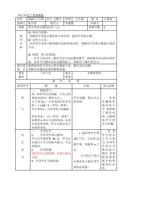 人教版小学数学五年级上册 第五单元教案
