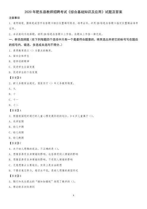 2020年肥东县教师招聘考试《综合基础知识及应用》试题及答案