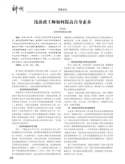 浅谈政工师如何提高自身素养