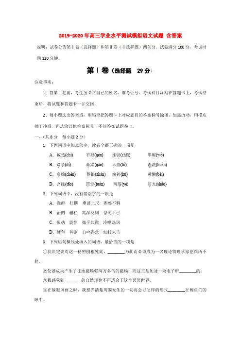 2019-2020年高三学业水平测试模拟语文试题 含答案