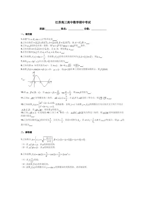 江苏高三高中数学期中考试带答案解析
