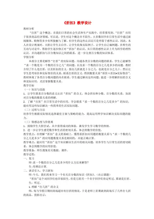 六年级数学下册第2单元百分数二折扣教案1新人教版