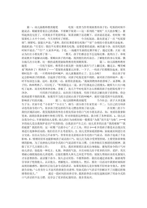 幼儿园教师教育随笔 2