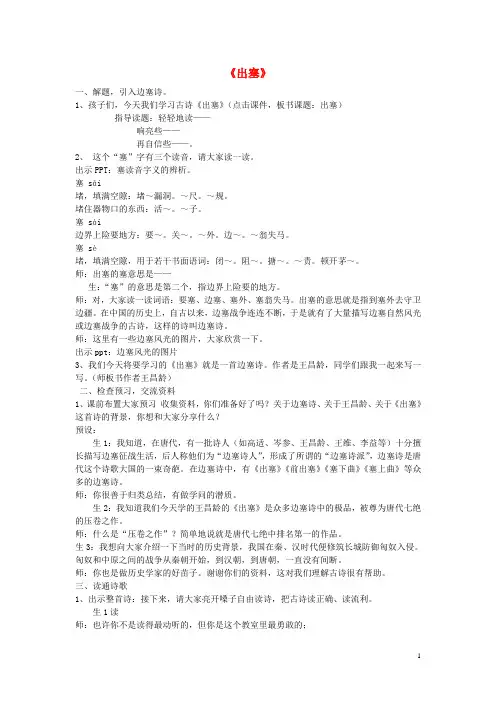 五年级语文下册《出塞》教学设计 语文S版
