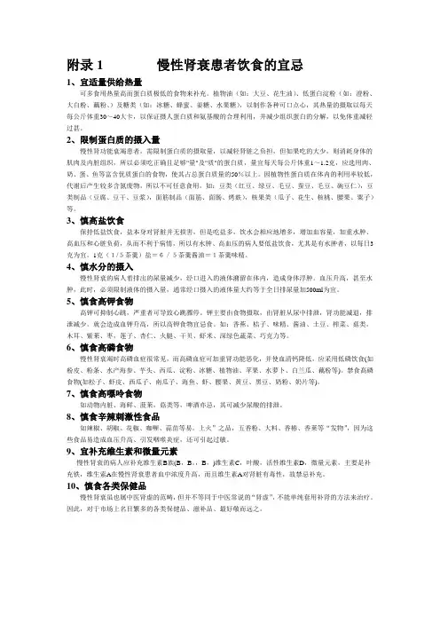 慢性肾衰患者饮食的宜忌