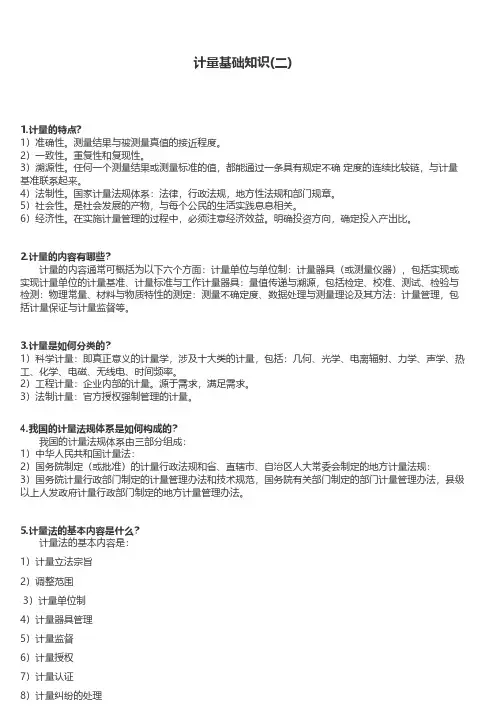 计量基础知识