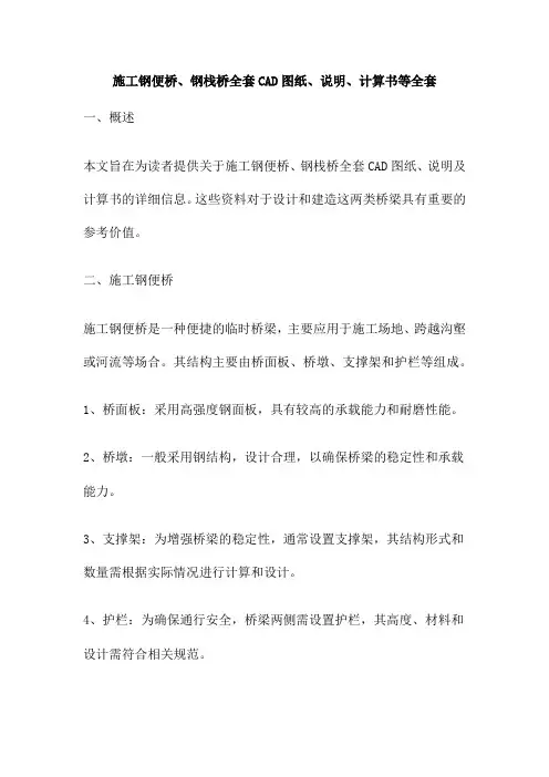 施工钢便桥、钢栈桥全套CAD图纸、说明、计算书等全套