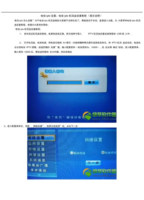 电信iptv设置