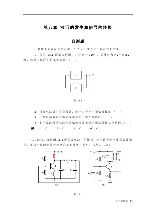 波形的发生和信号的转换题解