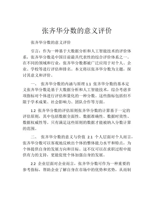 张齐华分数的意义评价