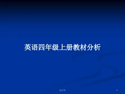 英语四年级上册教材分析PPT学习教案
