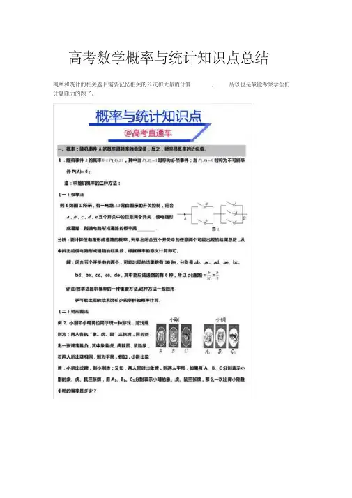 高考数学概率与统计知识点总结(20200617114507)