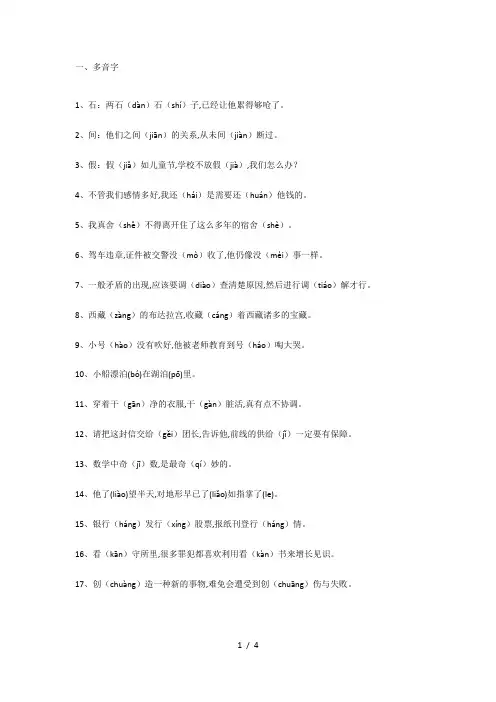 小学语文多音字、关联词、古诗词整理!