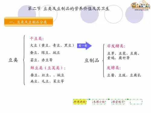 [优质文档]烹调营养与卫生课件——第三章_各类食物的营养价值及其...
