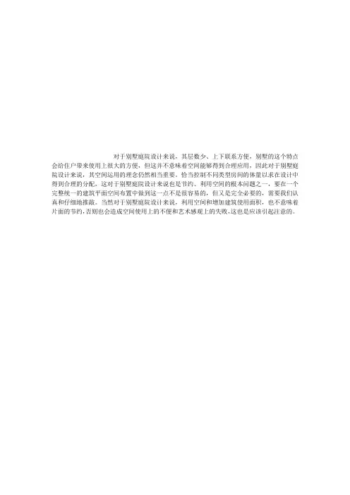 别墅庭院设计的空间理念