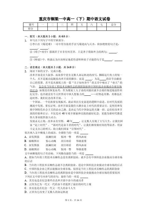 2020年重庆市铜梁一中高一(下)期中语文试卷答案解析版