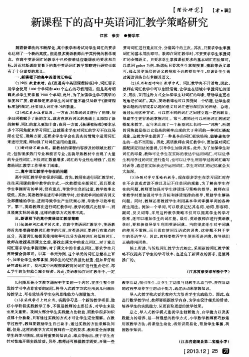 新课程下的高中英语词汇教学策略研究