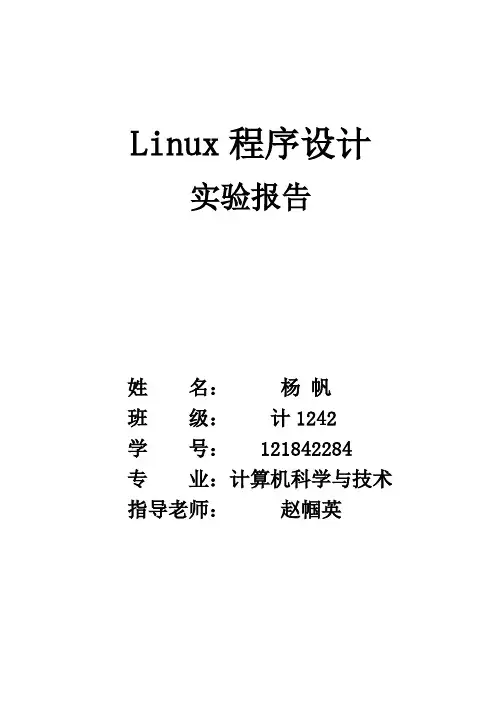 Linux 实验报告要点