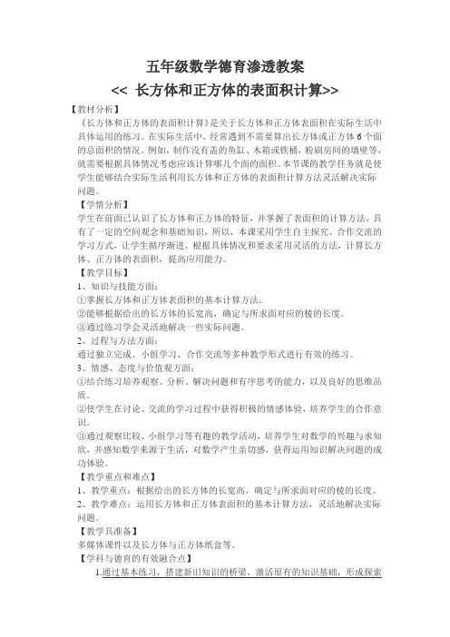 五年级数学渗透德育教育教案
