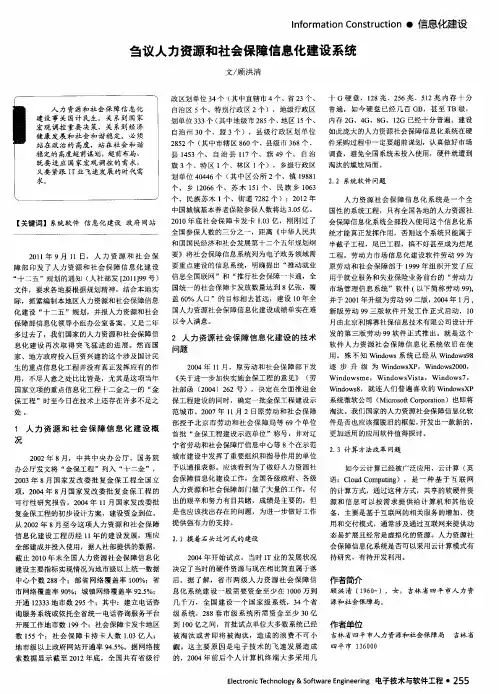 刍议人力资源和社会保障信息化建设系统