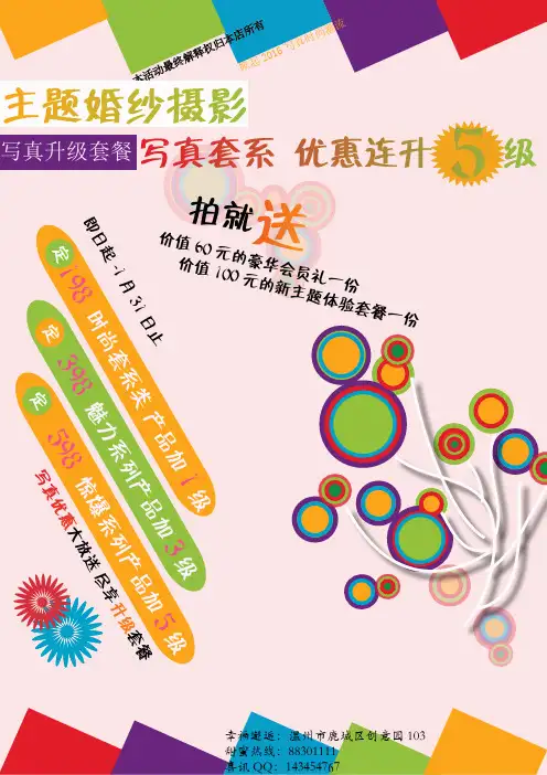 ID-5图形绘制与编辑-源文件-案例-DM单页婚纱摄影效果(精)
