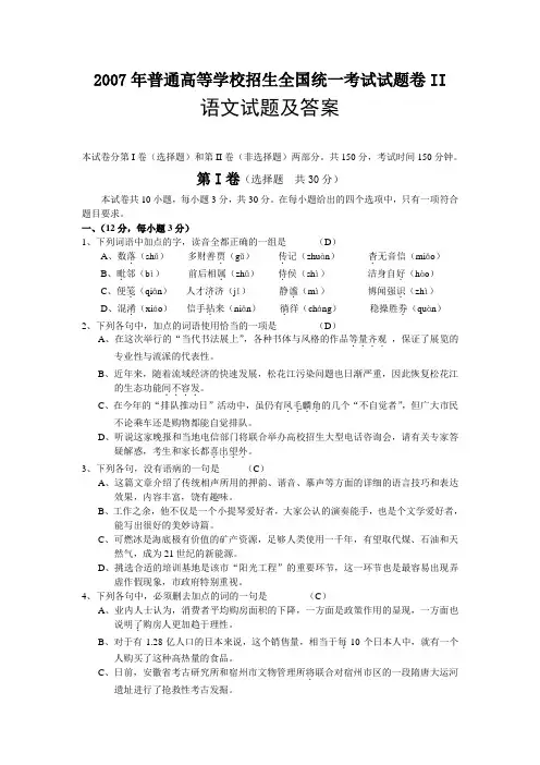 2007年全国高考语文试卷及答案-全国2