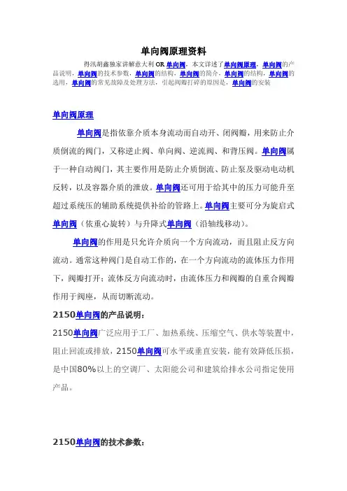 单向阀原理资料