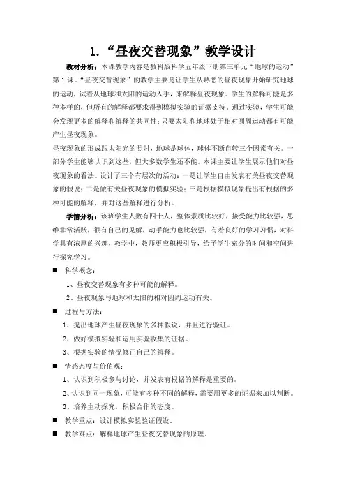 五年级下册科学教案昼夜交替现象教科版 (10)