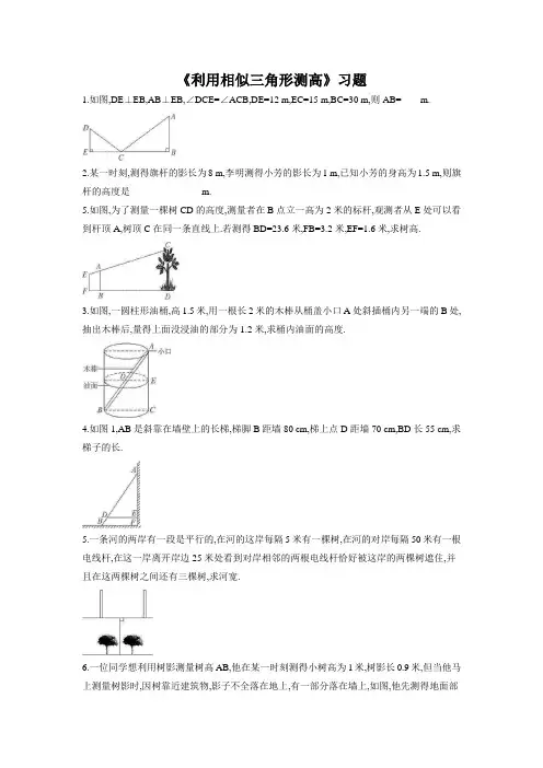 《利用相似三角形测高》习题2