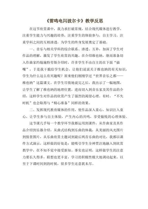 欣赏 雷鸣电闪波尔卡