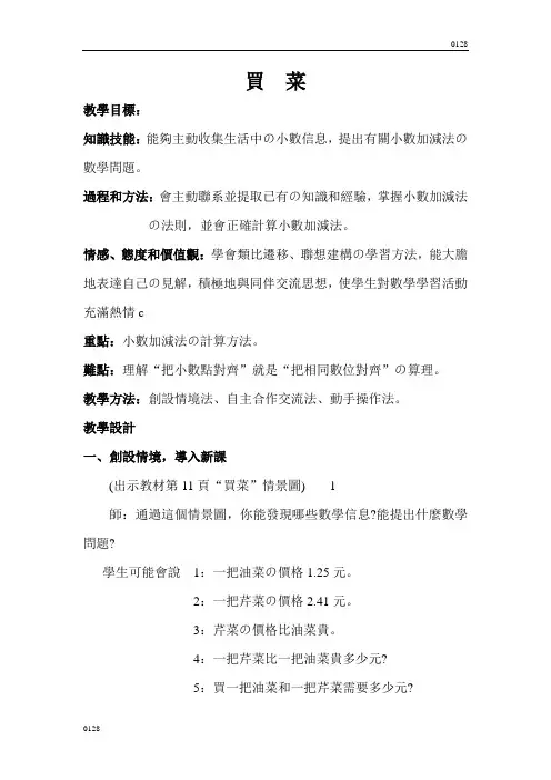 北师大版数学四年级下册第一单元买菜教学设计