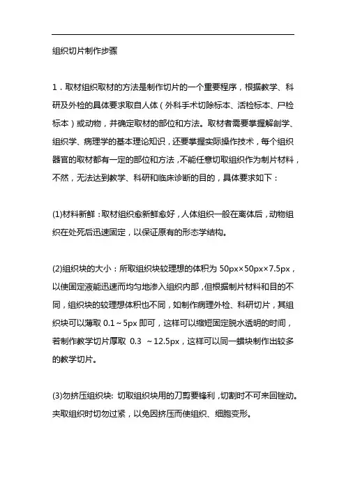 组织切片制作步骤 2